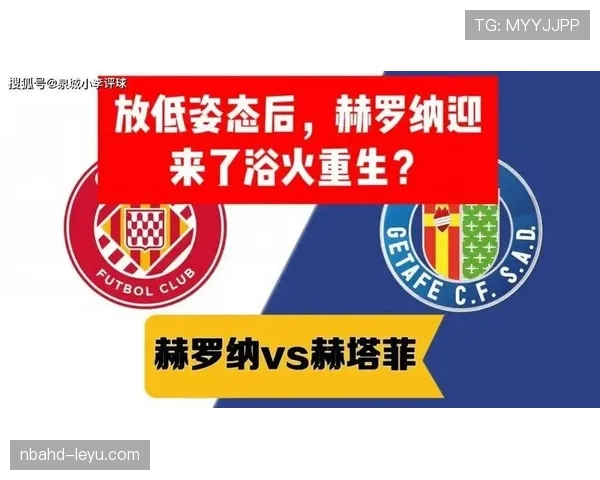 赫塔菲战术调整显成效，状态回暖剑指争冠对手